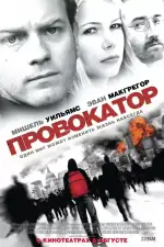 Постер фильма: Провокатор