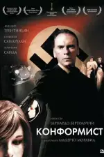 Постер фильма: Конформист