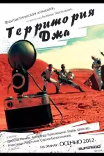 Территория Джа