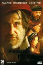 Постер фильма «Венецианский купец»
