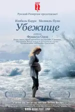 Постер фильма: Убежище