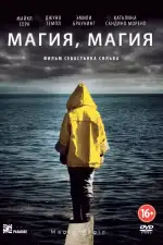 Постер фильма «Магия, магия»