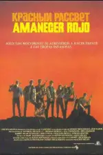 Красный рассвет