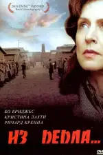 Постер фильма: Из пепла
