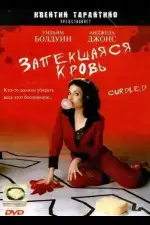 Запекшаяся кровь