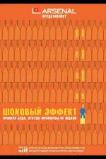 Постер фильма: Шоковый эффект