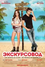 Постер фильма: Экскурсовод