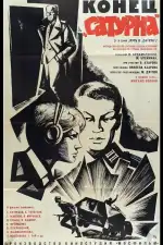 Конец «Сатурна»