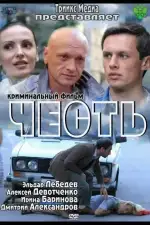 Честь