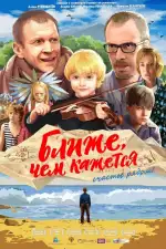 Ближе, чем кажется