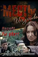 Месть – искусство