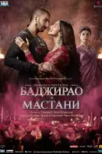 Баджирао и Мастани