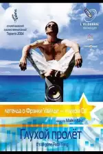 Глухой пролёт