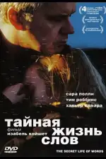 Постер фильма «Тайная жизнь слов»