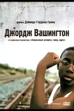 Постер фильма «Джордж Вашингтон»