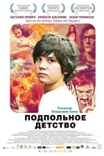 Постер фильма «Подпольное детство»