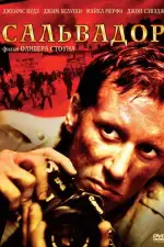 Сальвадор
