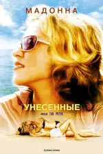 Постер фильма: Унесенные