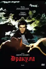 Постер фильма: Дракула