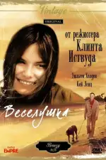 Постер фильма: Веселушка