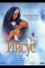 Постер фильма: Иисус