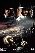 Скала Малхолланд