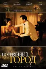 Постер фильма «Потерянный город»