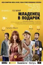 Постер фильма: Младенец в подарок