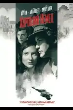 Хороший немец