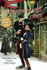 Скрудж / Рождественский гимн