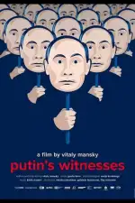 Свидетели Путина