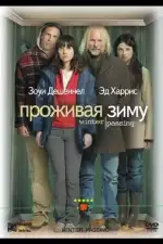 Постер фильма: Проживая зиму