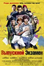 Постер фильма: Выпускной экзамен