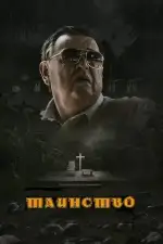 Таинство