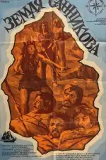 Земля Санникова