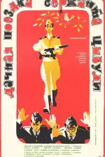 Дачная поездка сержанта Цыбули