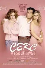 Постер фильма: Секс и больше ничего