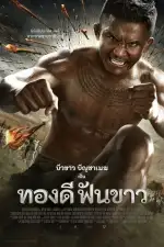 Постер фильма: Легенда о герое со сломанным мечом
