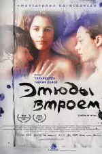 Постер фильма: Этюды втроем