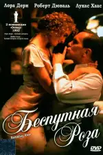 Постер фильма «Беспутная Роза»