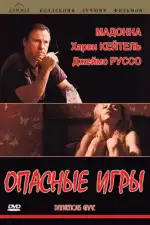 Постер фильма: Опасные игры