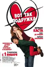 Постер фильма «Вот так подружка»