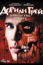 Постер фильма: Дориан Грей. Дьявольский портрет