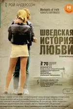 Постер фильма «Шведская история любви»