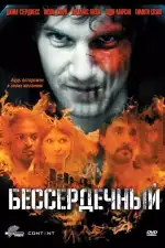 Постер фильма: Бессердечный