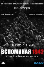 Постер фильма: Вспоминая 1942