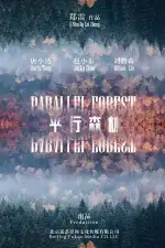 Параллельный лес