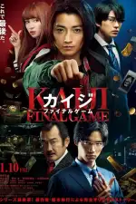 Кайдзи: Последняя игра