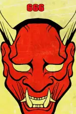 Постер фильма: Грайндсплуатация 666