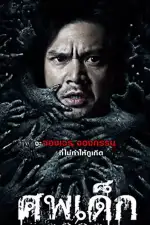 Постер фильма: Нерожденный ребенок